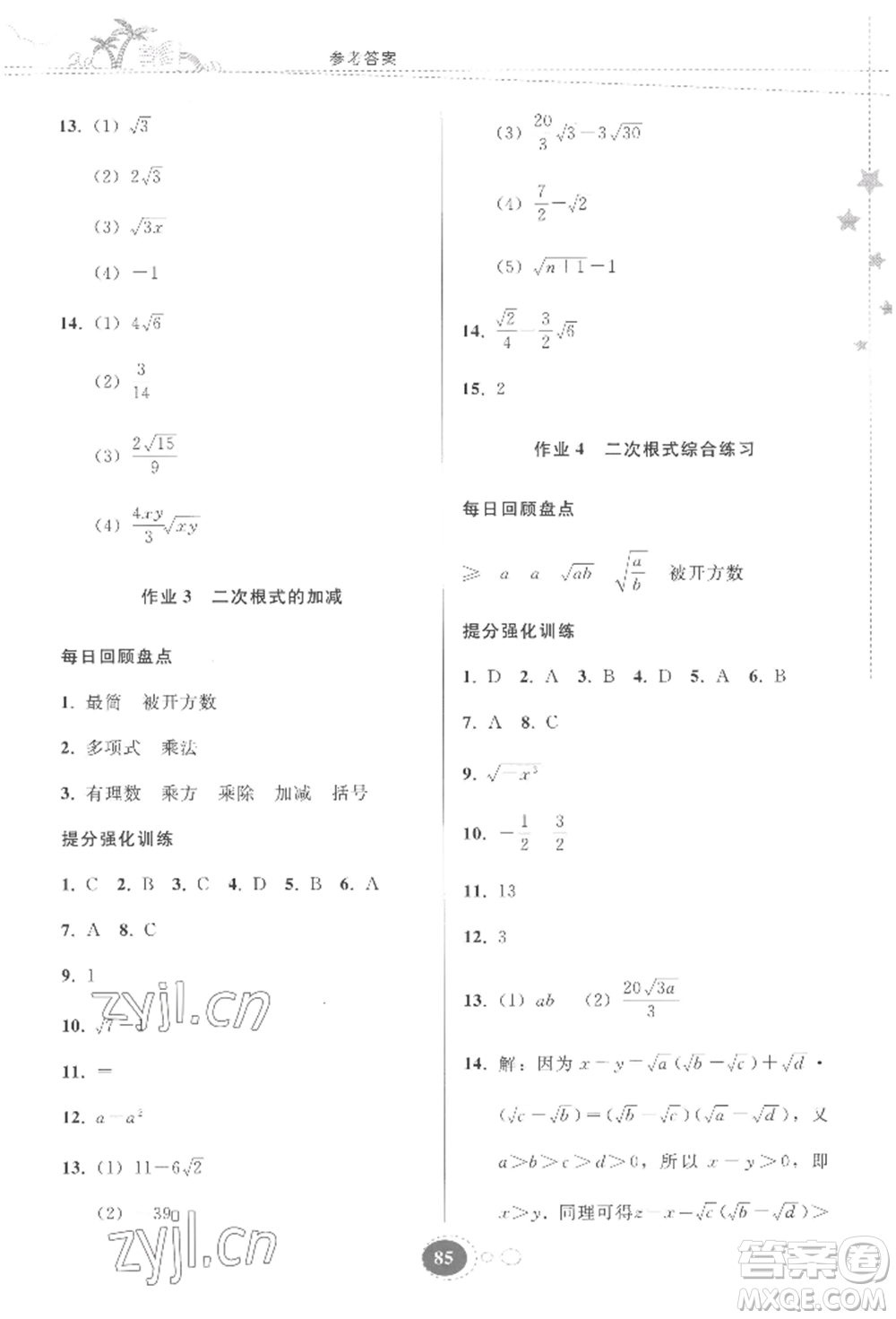 貴州人民出版社2022暑假作業(yè)八年級數(shù)學(xué)人教版參考答案