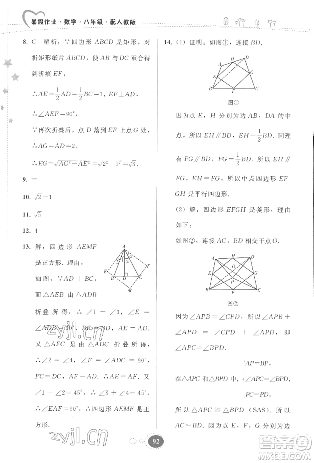 貴州人民出版社2022暑假作業(yè)八年級數(shù)學(xué)人教版參考答案