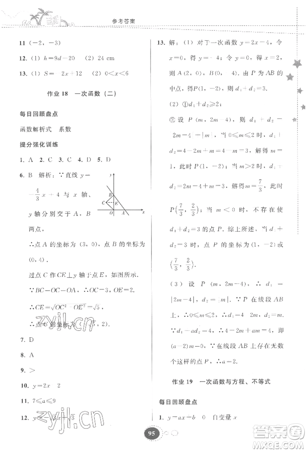 貴州人民出版社2022暑假作業(yè)八年級數(shù)學(xué)人教版參考答案