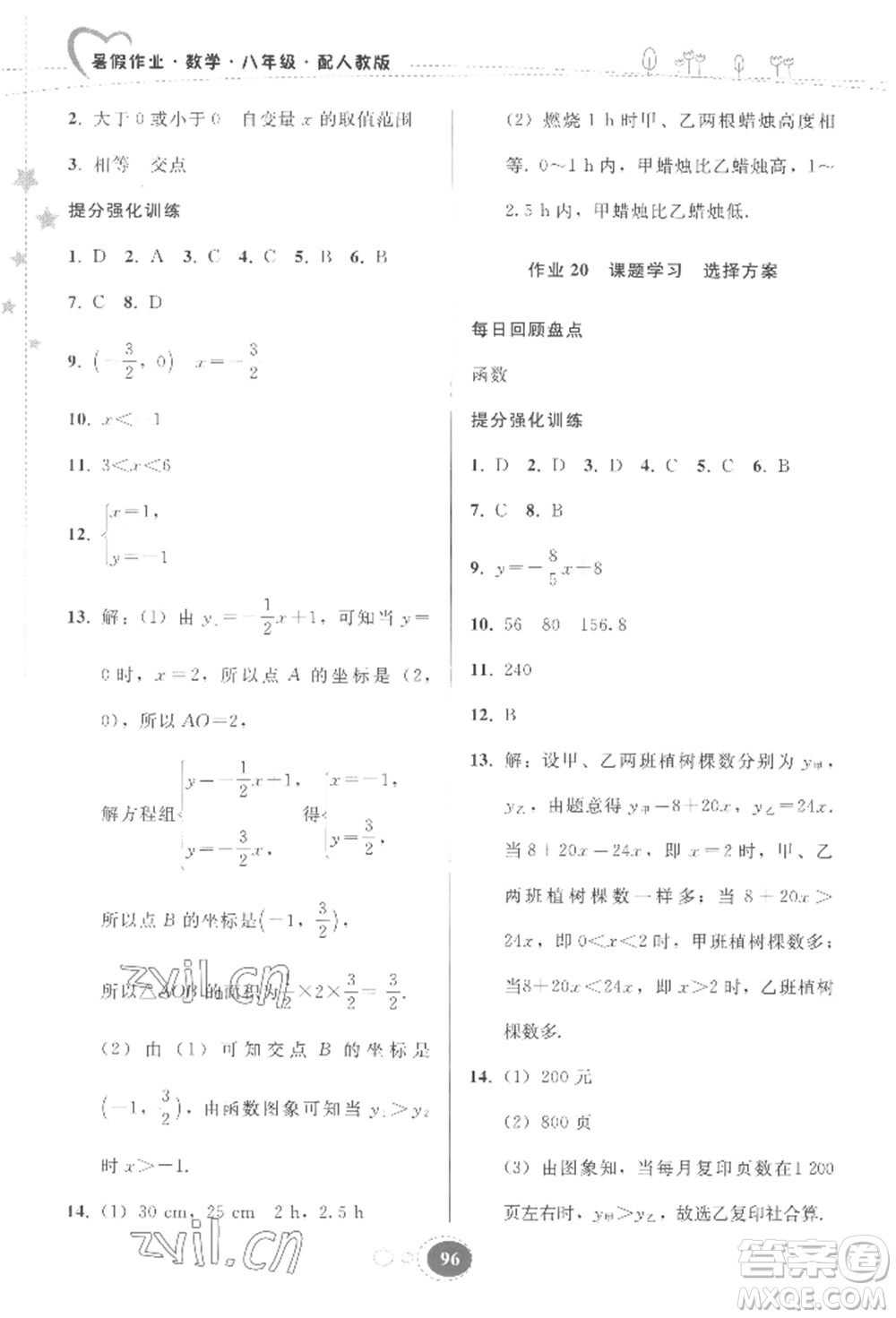 貴州人民出版社2022暑假作業(yè)八年級數(shù)學(xué)人教版參考答案