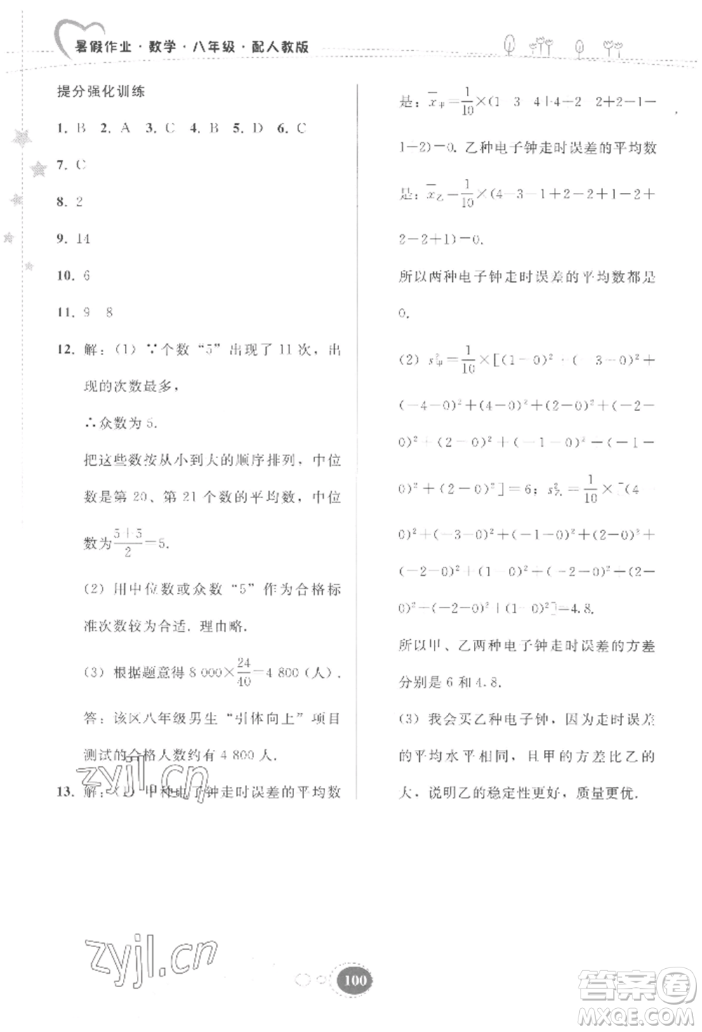 貴州人民出版社2022暑假作業(yè)八年級數(shù)學(xué)人教版參考答案