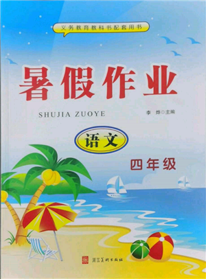 河北美術(shù)出版社2022年暑假生活四年級(jí)語(yǔ)文通用版參考答案