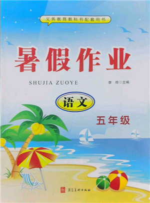 河北美術(shù)出版社2022年暑假生活五年級(jí)語(yǔ)文通用版參考答案