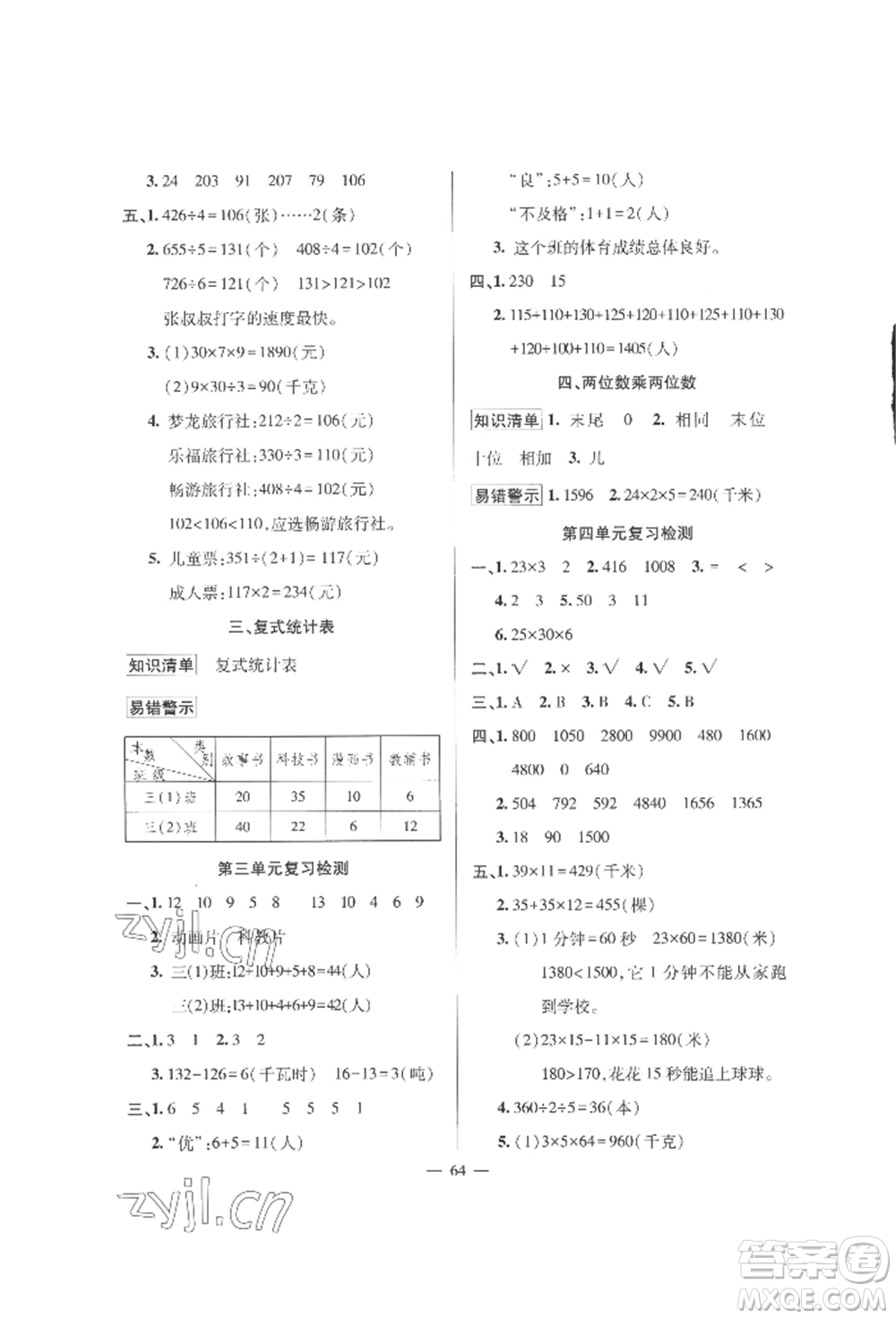 新疆青少年出版社2022高效課堂暑假作業(yè)三年級(jí)數(shù)學(xué)通用版參考答案