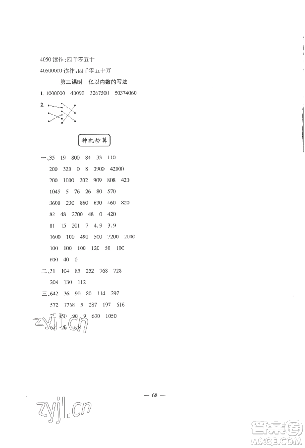 新疆青少年出版社2022高效課堂暑假作業(yè)三年級(jí)數(shù)學(xué)通用版參考答案