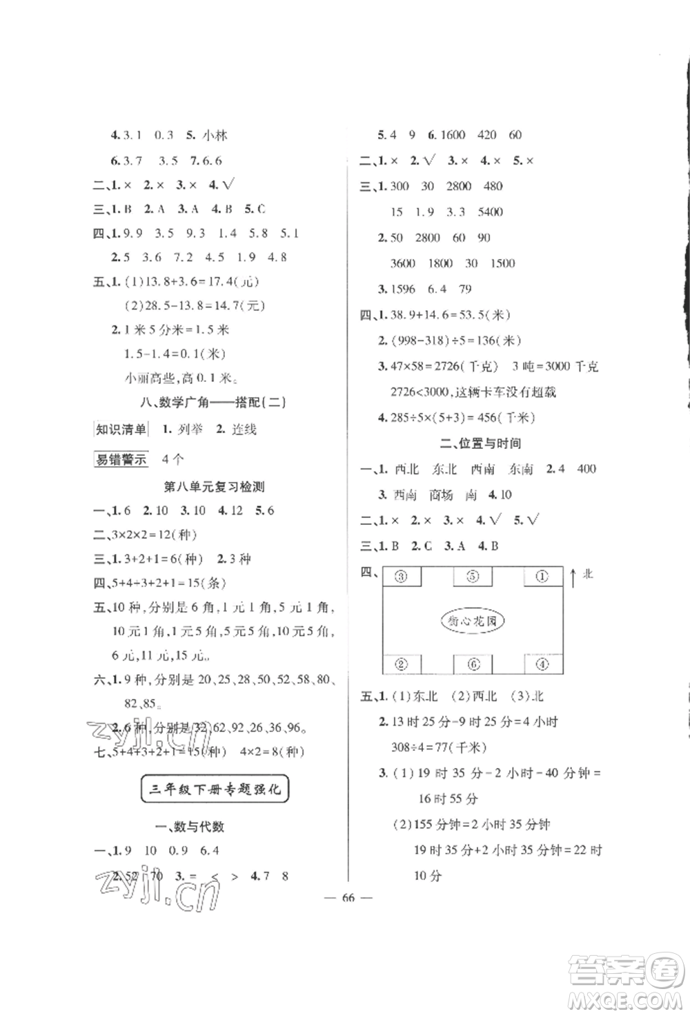 新疆青少年出版社2022高效課堂暑假作業(yè)三年級(jí)數(shù)學(xué)通用版參考答案