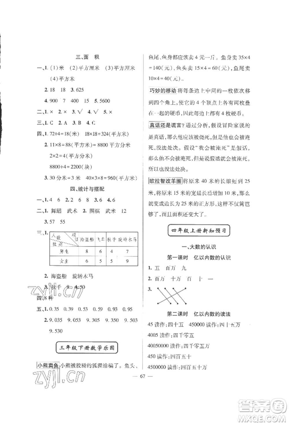 新疆青少年出版社2022高效課堂暑假作業(yè)三年級(jí)數(shù)學(xué)通用版參考答案