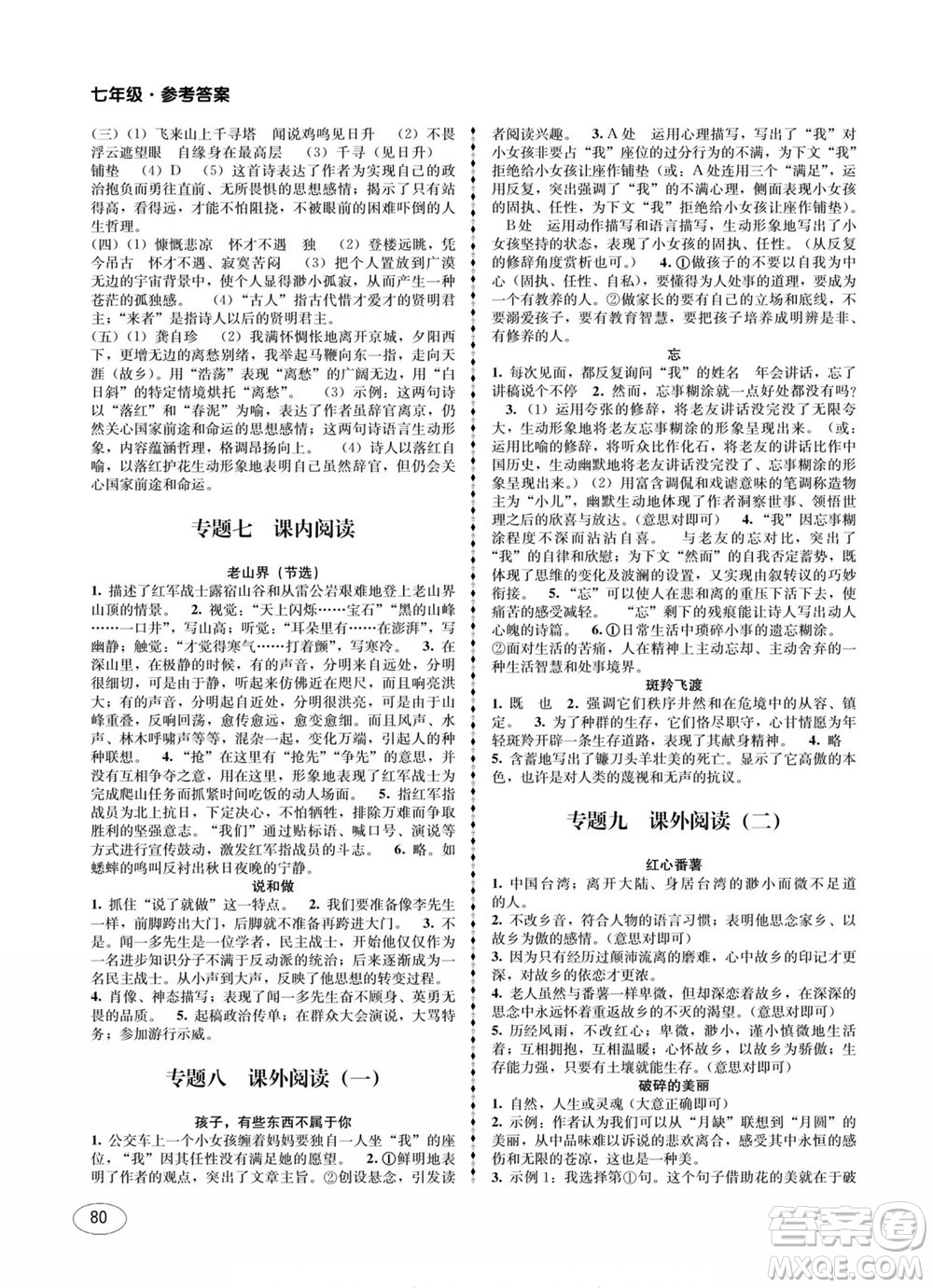 四川師范大學(xué)電子出版社2022快樂之星暑假篇七年級合訂本答案