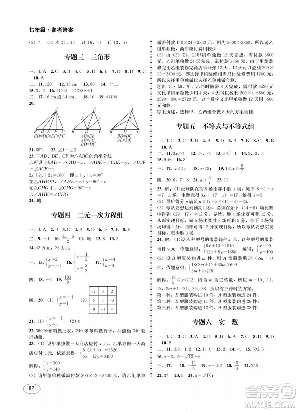 四川師范大學(xué)電子出版社2022快樂之星暑假篇七年級合訂本答案