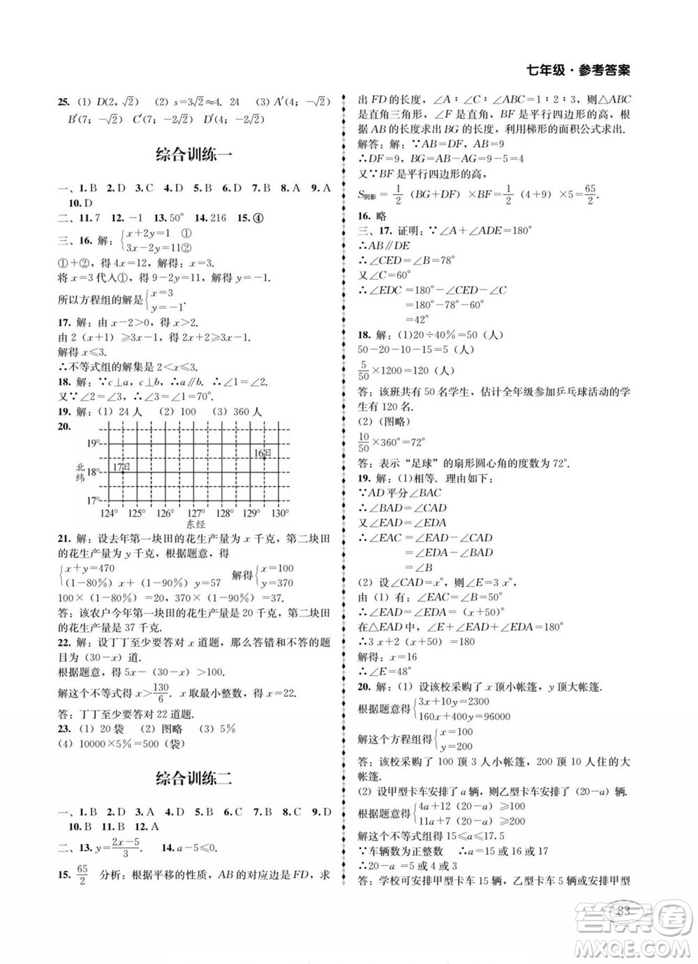 四川師范大學(xué)電子出版社2022快樂之星暑假篇七年級合訂本答案