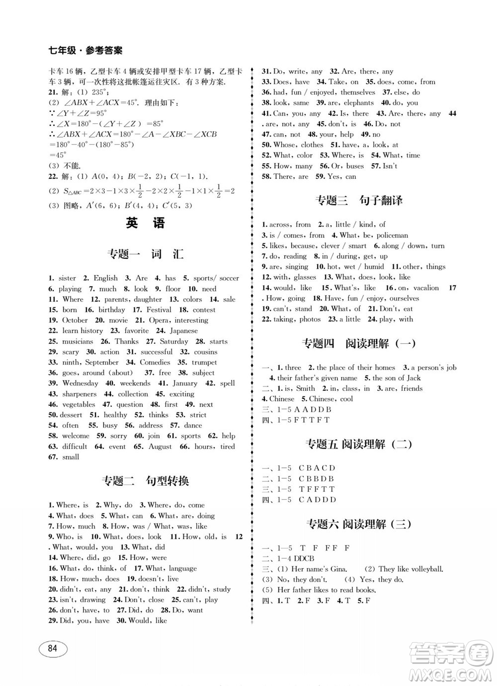 四川師范大學(xué)電子出版社2022快樂之星暑假篇七年級合訂本答案