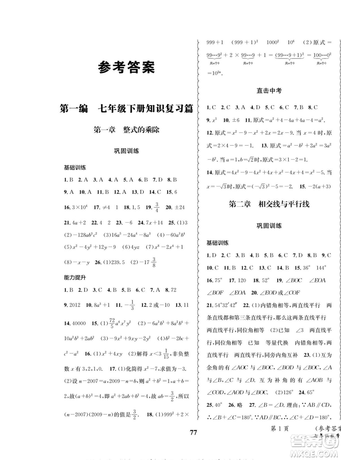 四川師范大學(xué)電子出版社2022快樂(lè)之星暑假篇數(shù)學(xué)七年級(jí)北師大版答案