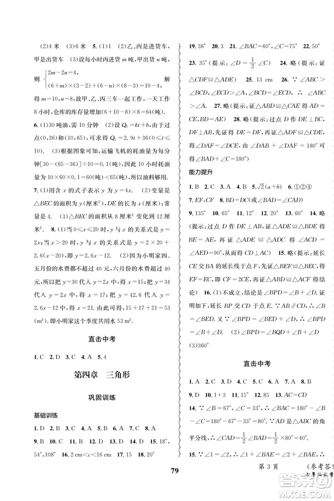 四川師范大學(xué)電子出版社2022快樂(lè)之星暑假篇數(shù)學(xué)七年級(jí)北師大版答案