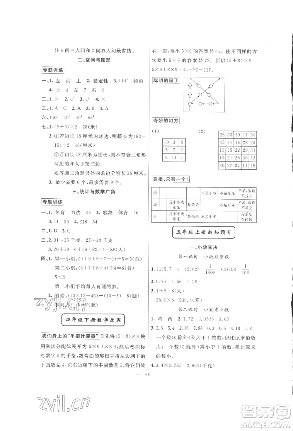 新疆青少年出版社2022高效課堂暑假作業(yè)四年級(jí)數(shù)學(xué)通用版參考答案