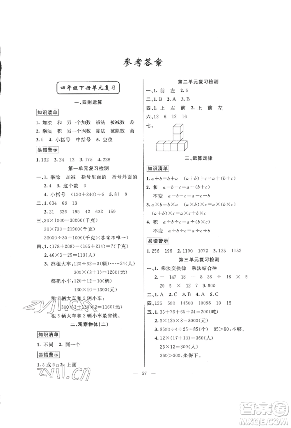 新疆青少年出版社2022高效課堂暑假作業(yè)四年級(jí)數(shù)學(xué)通用版參考答案