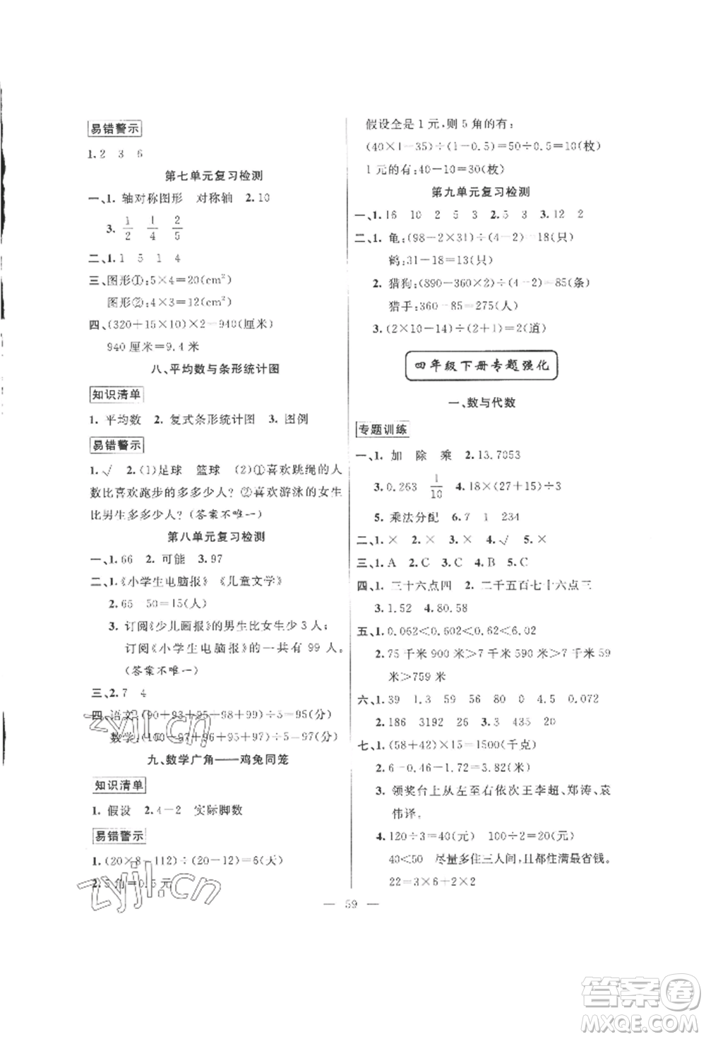 新疆青少年出版社2022高效課堂暑假作業(yè)四年級(jí)數(shù)學(xué)通用版參考答案