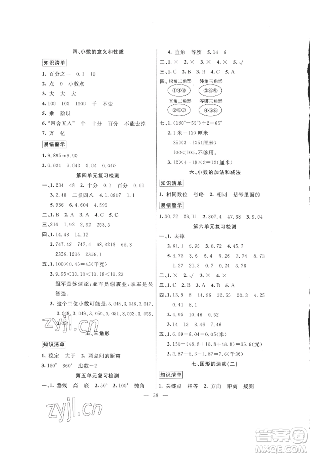 新疆青少年出版社2022高效課堂暑假作業(yè)四年級(jí)數(shù)學(xué)通用版參考答案