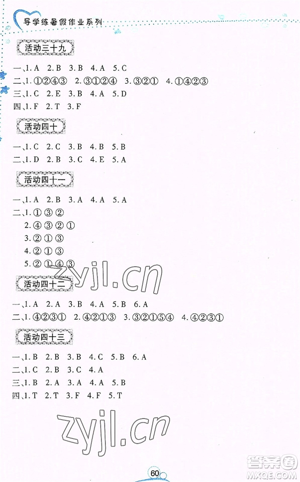 云南教育出版社2022導(dǎo)學(xué)練暑假作業(yè)三年級(jí)英語(yǔ)通用版答案