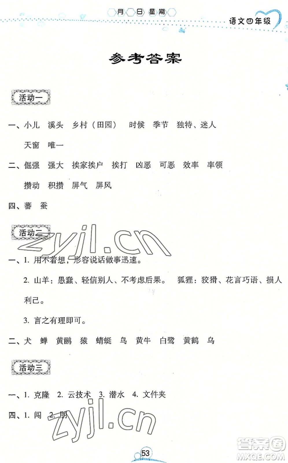 云南教育出版社2022導(dǎo)學(xué)練暑假作業(yè)四年級(jí)語文通用版答案