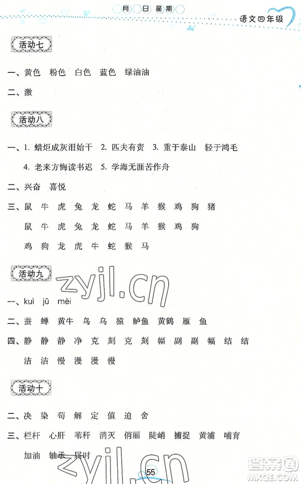 云南教育出版社2022導(dǎo)學(xué)練暑假作業(yè)四年級(jí)語文通用版答案