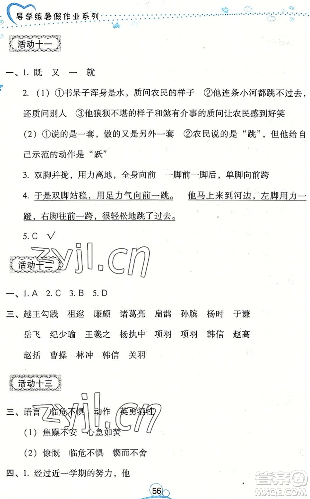 云南教育出版社2022導(dǎo)學(xué)練暑假作業(yè)四年級(jí)語文通用版答案