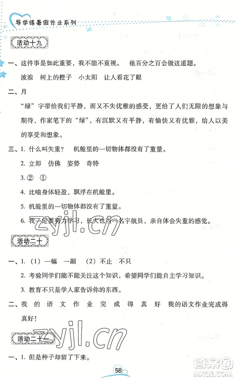 云南教育出版社2022導(dǎo)學(xué)練暑假作業(yè)四年級(jí)語文通用版答案