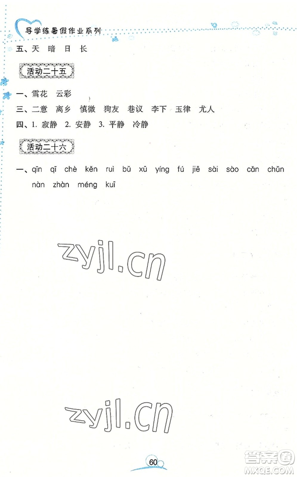 云南教育出版社2022導(dǎo)學(xué)練暑假作業(yè)四年級(jí)語文通用版答案