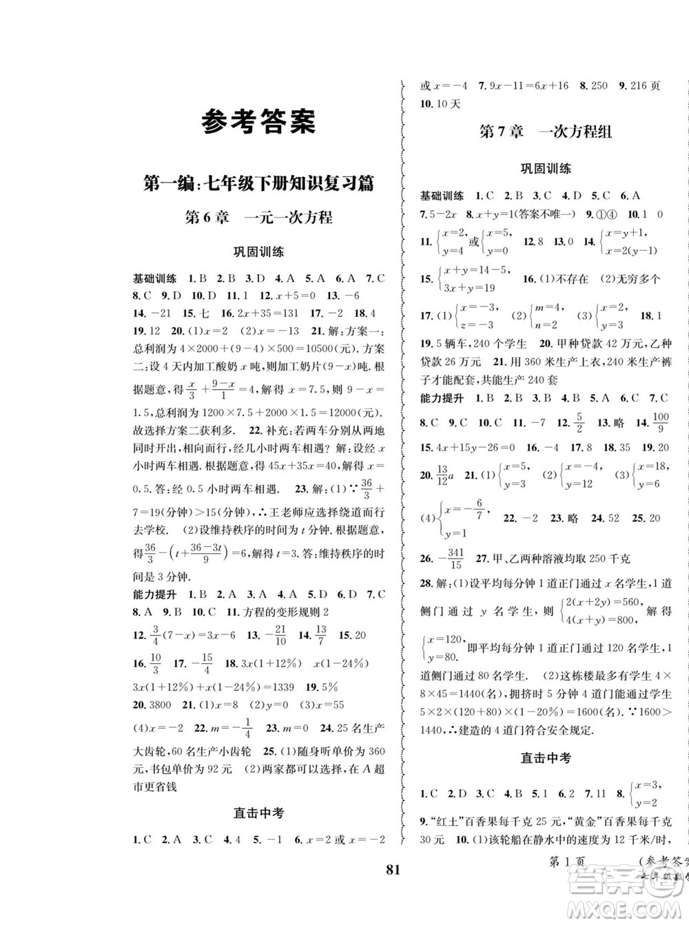 四川師范大學(xué)電子出版社2022快樂之星暑假篇數(shù)學(xué)七年級華師版答案