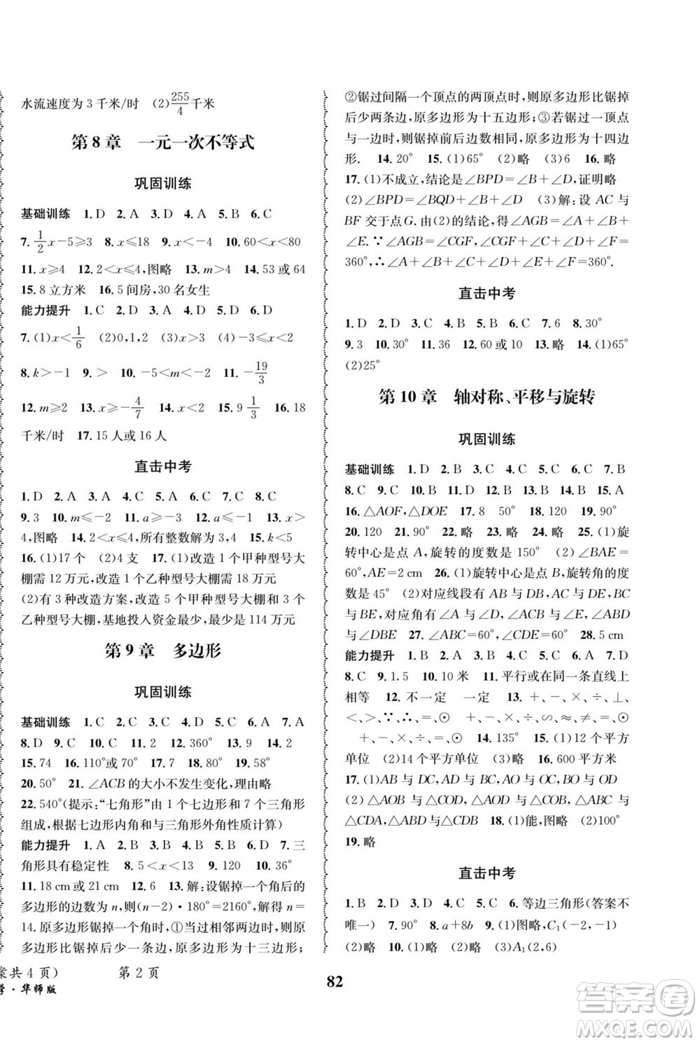 四川師范大學(xué)電子出版社2022快樂之星暑假篇數(shù)學(xué)七年級華師版答案