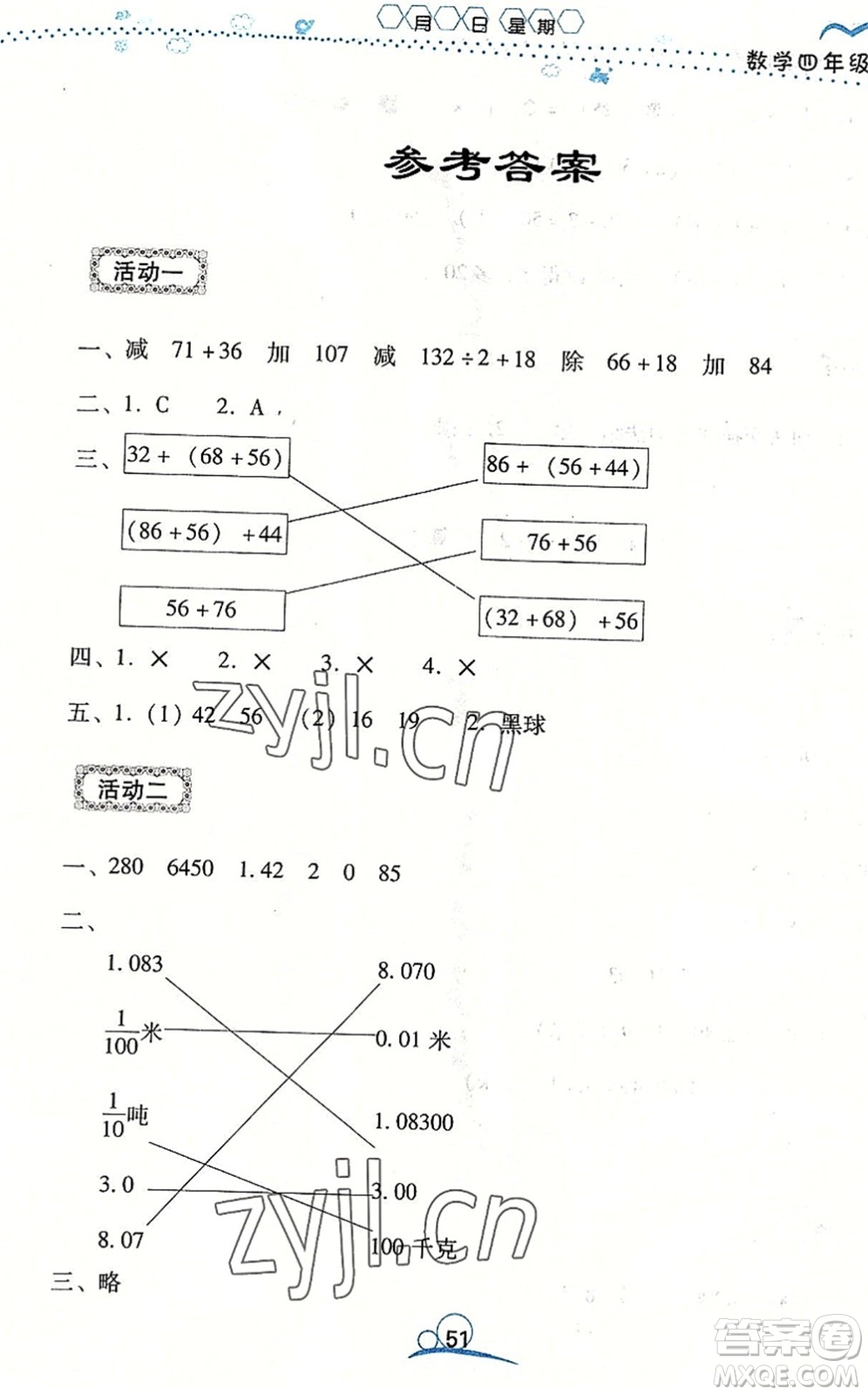 云南教育出版社2022導學練暑假作業(yè)四年級數(shù)學通用版答案