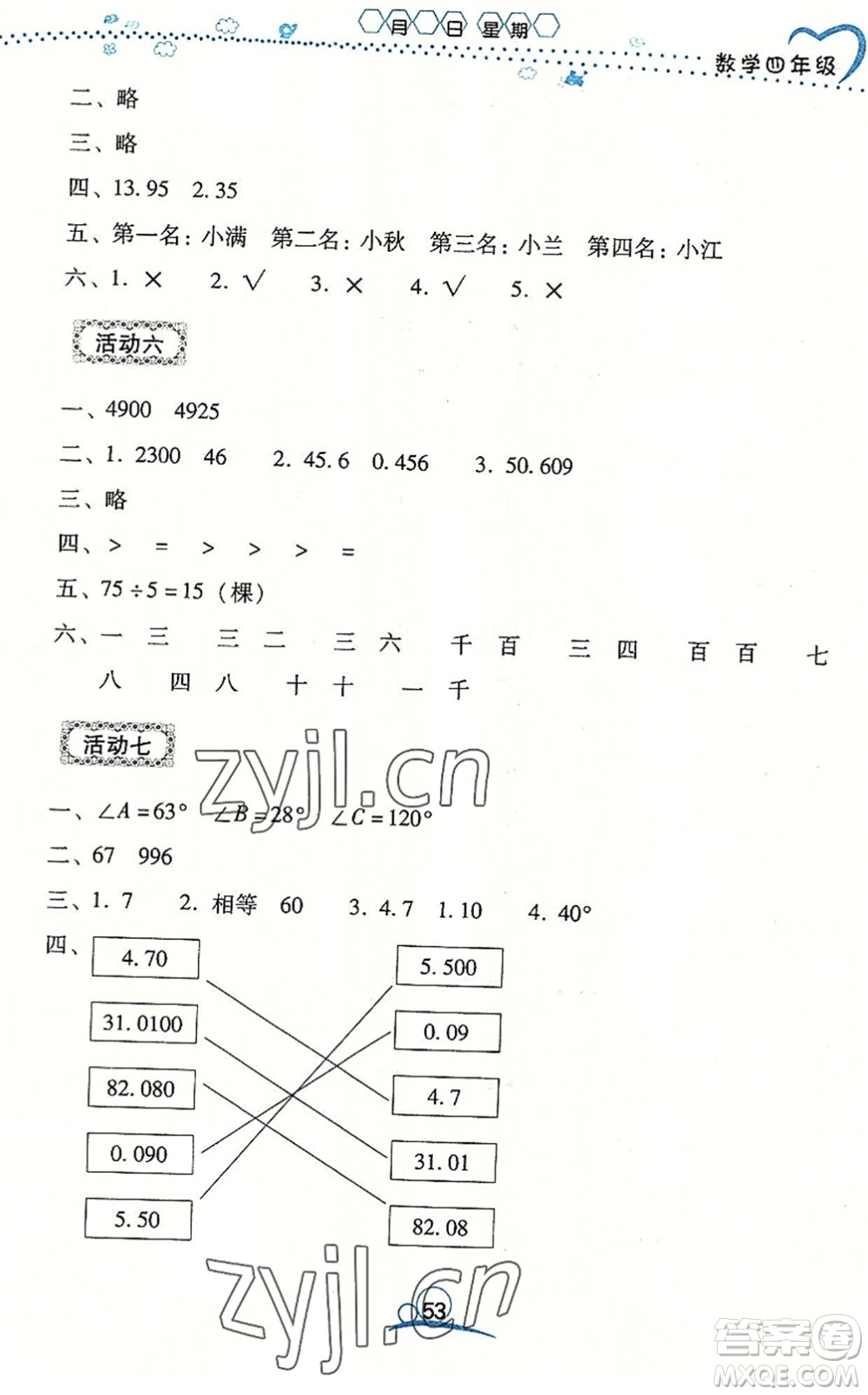 云南教育出版社2022導學練暑假作業(yè)四年級數(shù)學通用版答案