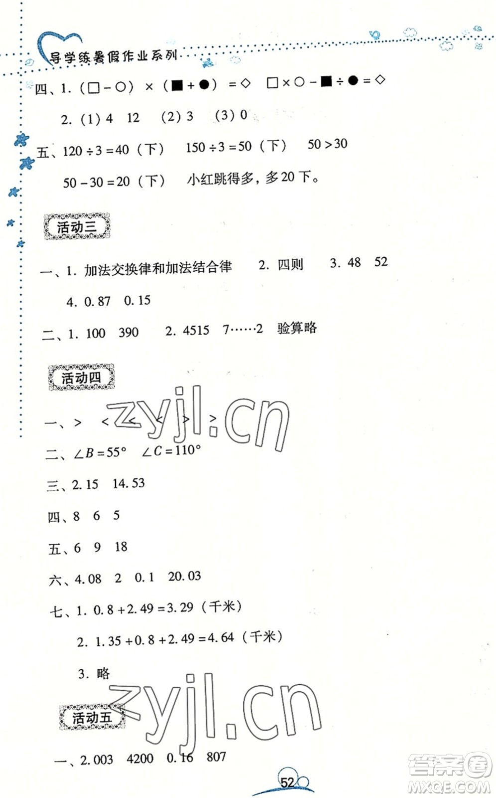 云南教育出版社2022導學練暑假作業(yè)四年級數(shù)學通用版答案