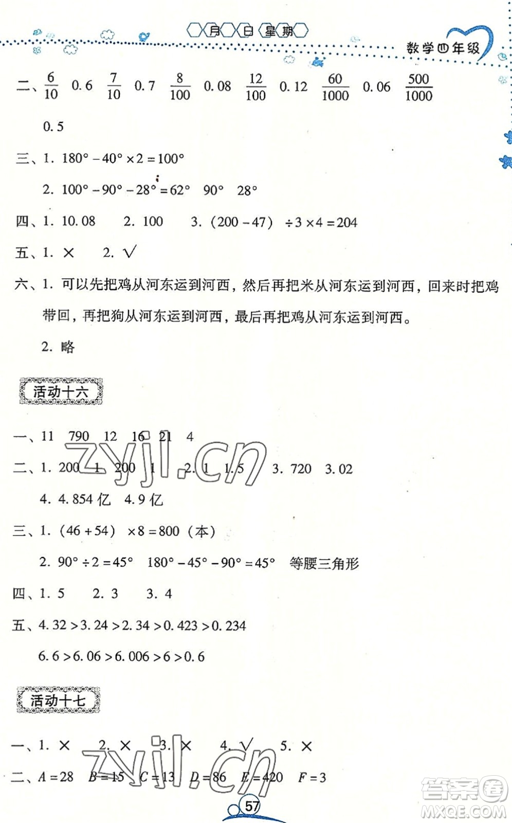 云南教育出版社2022導學練暑假作業(yè)四年級數(shù)學通用版答案