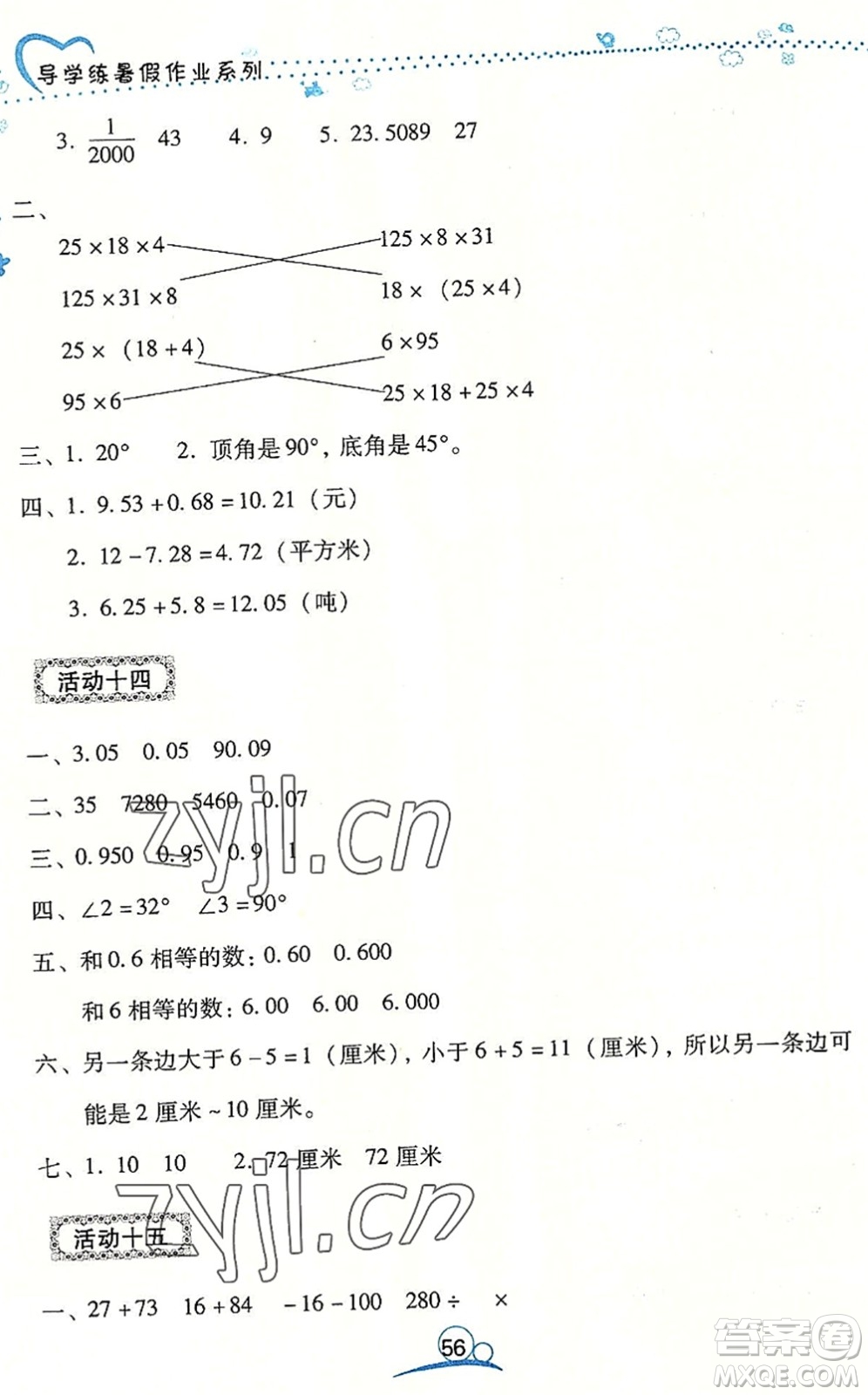 云南教育出版社2022導學練暑假作業(yè)四年級數(shù)學通用版答案