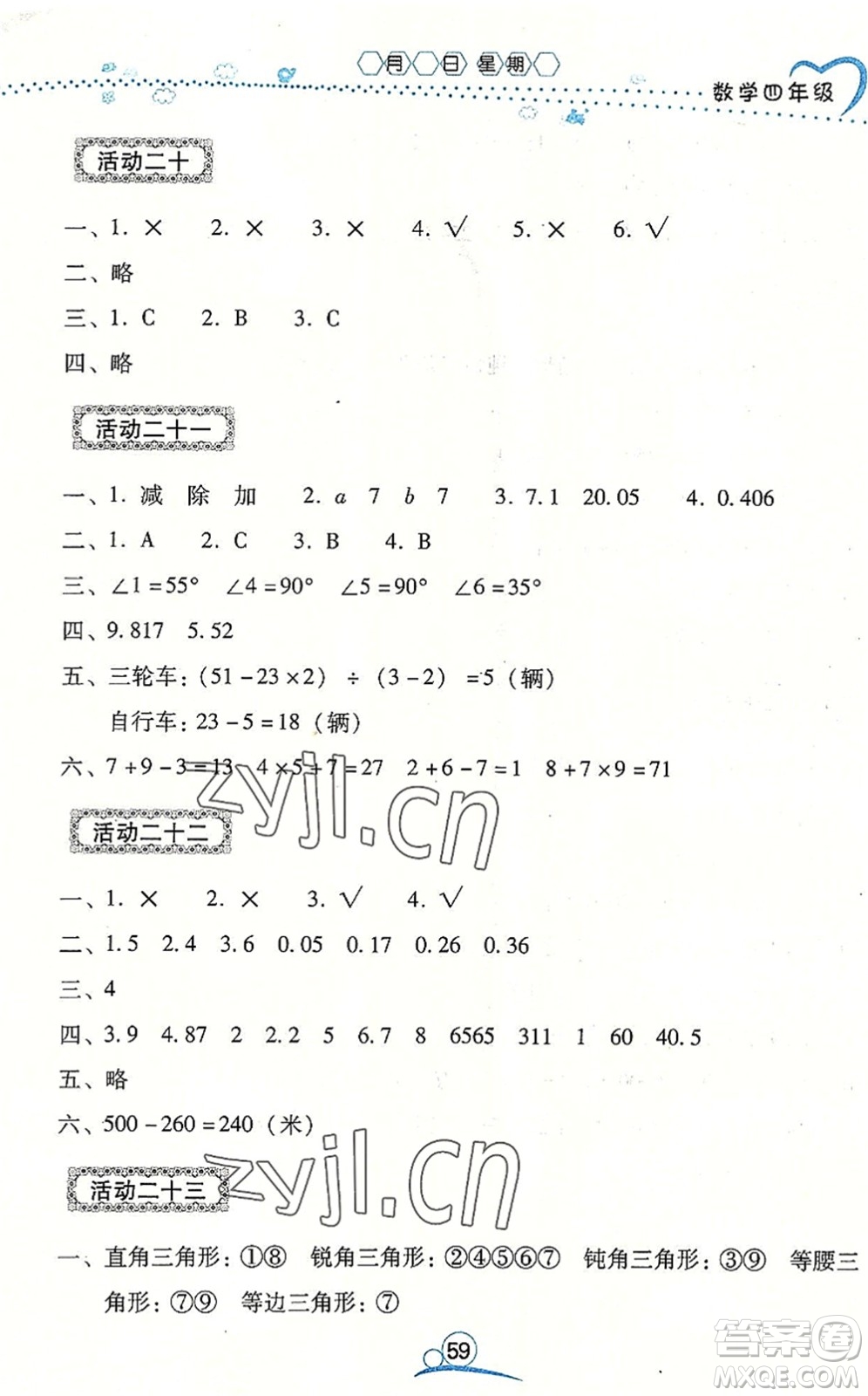 云南教育出版社2022導學練暑假作業(yè)四年級數(shù)學通用版答案