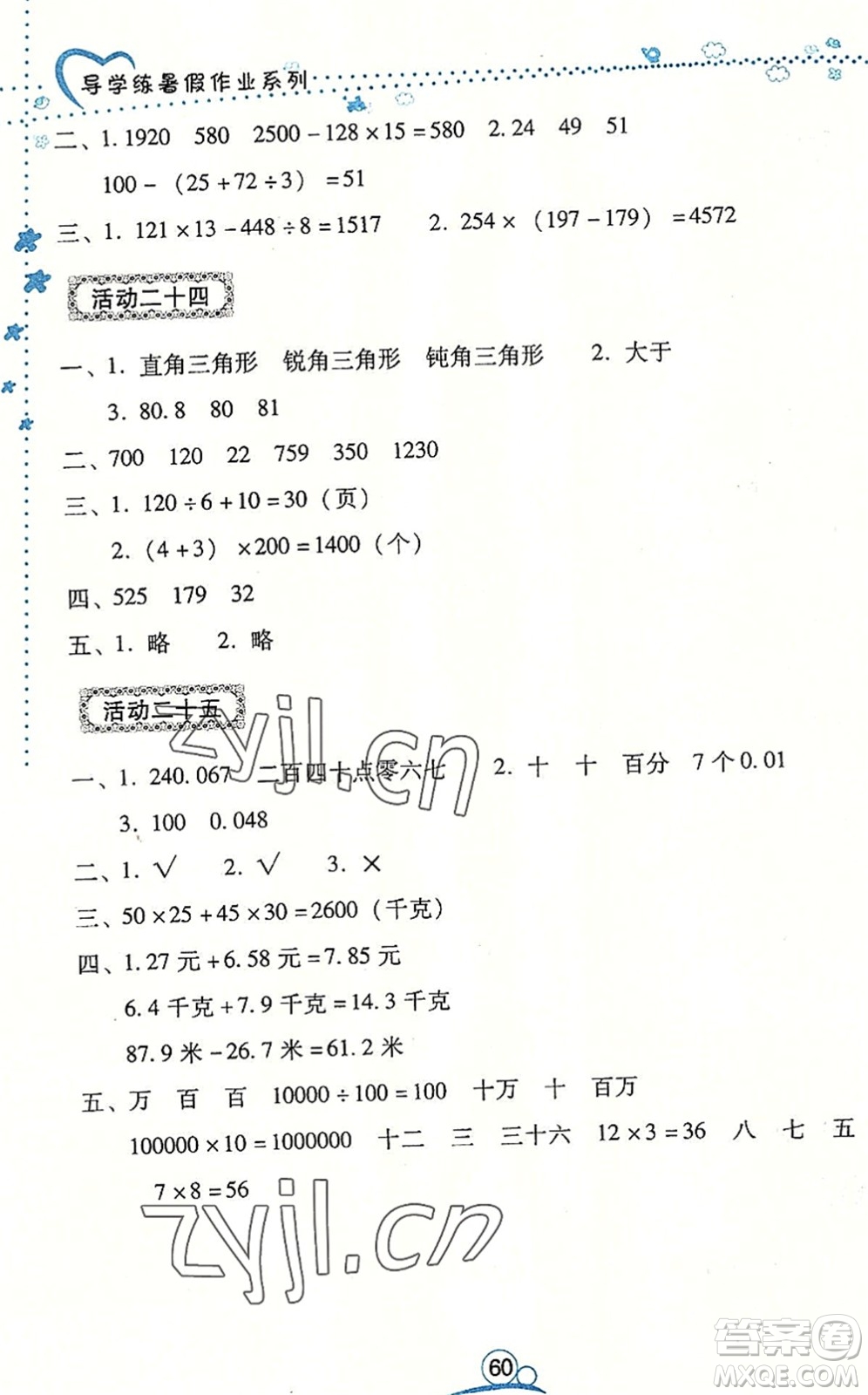 云南教育出版社2022導學練暑假作業(yè)四年級數(shù)學通用版答案