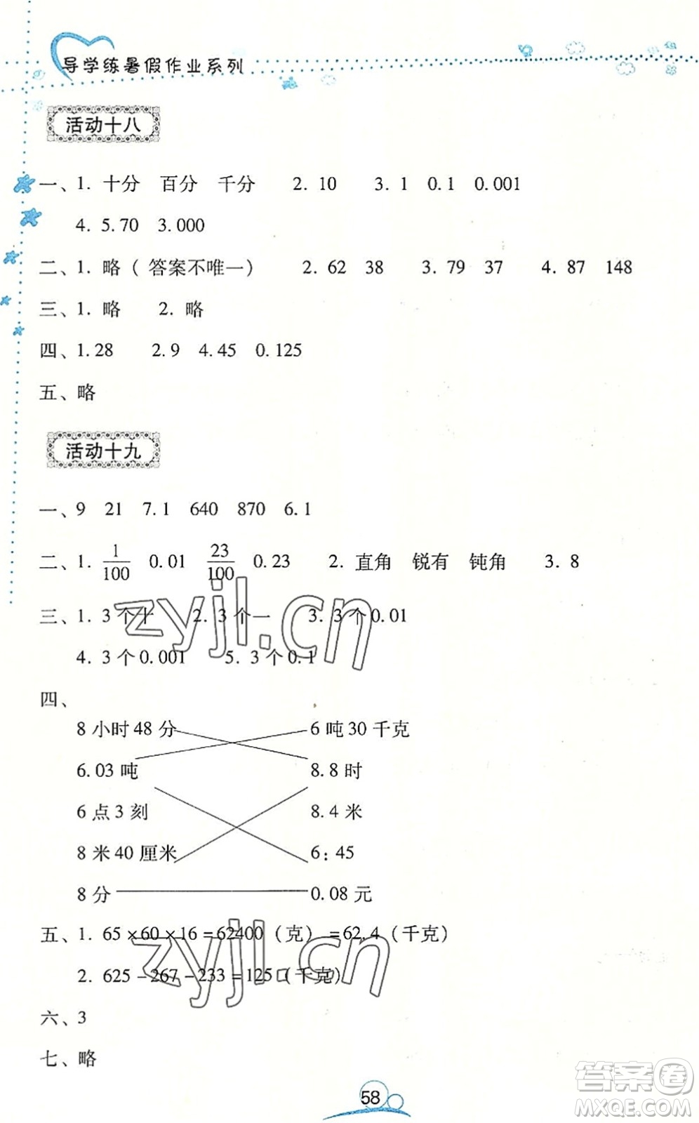 云南教育出版社2022導學練暑假作業(yè)四年級數(shù)學通用版答案