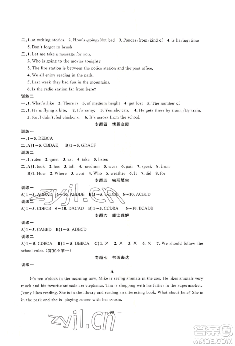 新疆青少年出版社2022高效課堂暑假作業(yè)七年級英語通用版參考答案