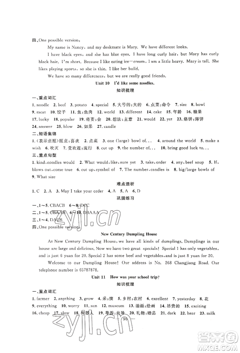 新疆青少年出版社2022高效課堂暑假作業(yè)七年級英語通用版參考答案