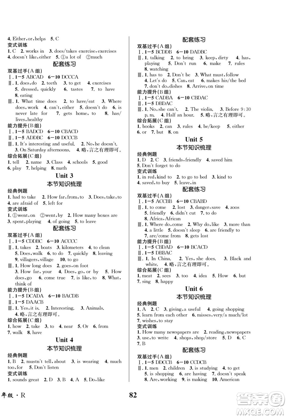 四川師范大學電子出版社2022快樂之星暑假篇英語七年級人教版答案