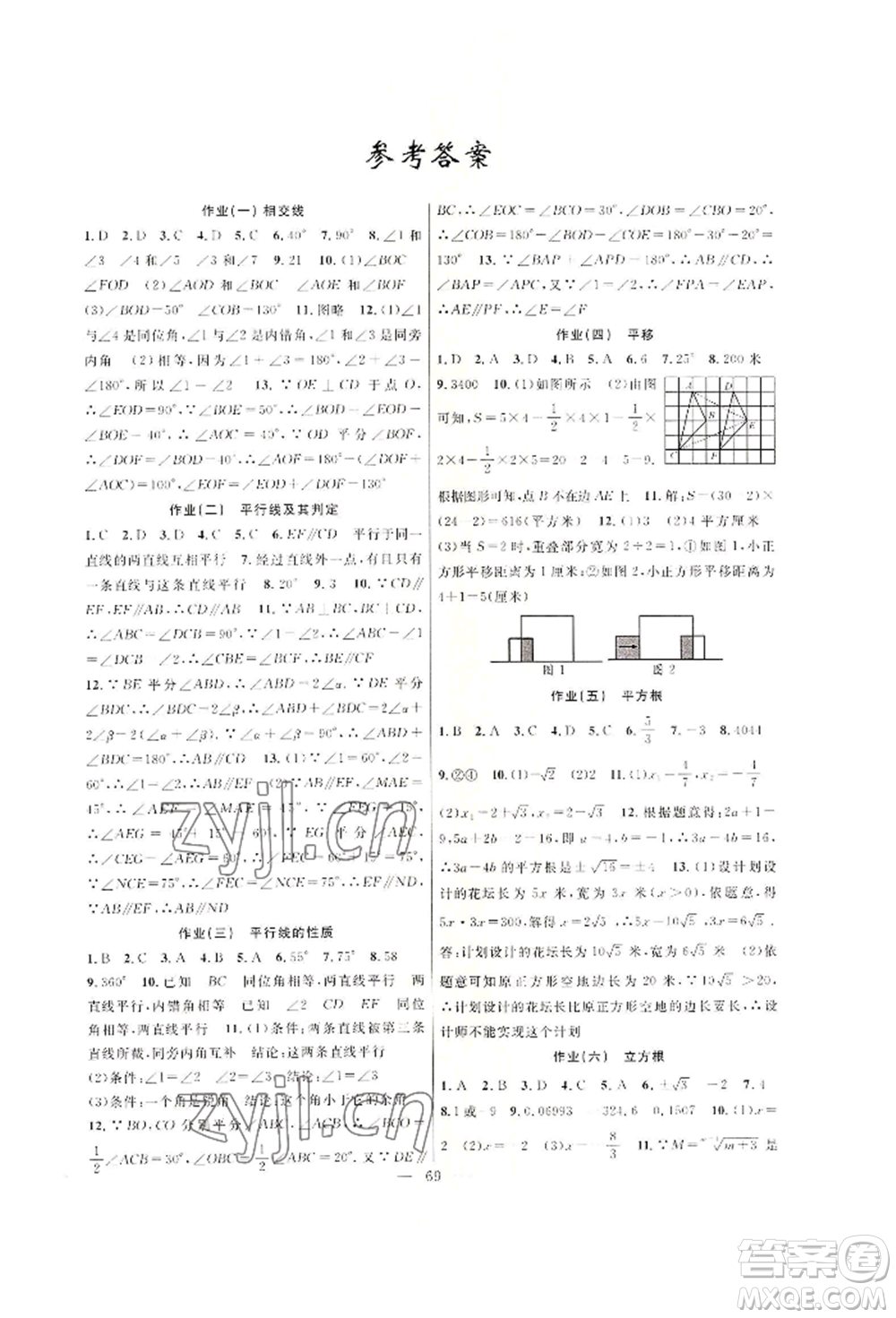 新疆青少年出版社2022高效課堂暑假作業(yè)七年級(jí)數(shù)學(xué)通用版參考答案