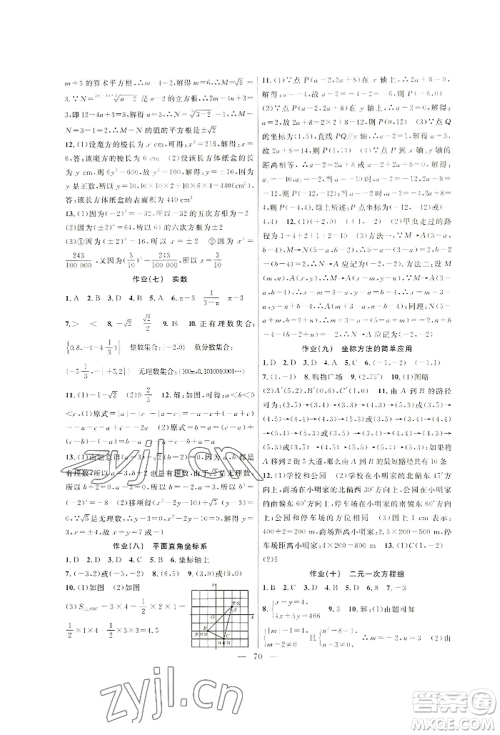 新疆青少年出版社2022高效課堂暑假作業(yè)七年級(jí)數(shù)學(xué)通用版參考答案