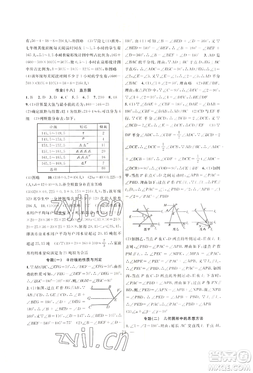 新疆青少年出版社2022高效課堂暑假作業(yè)七年級(jí)數(shù)學(xué)通用版參考答案