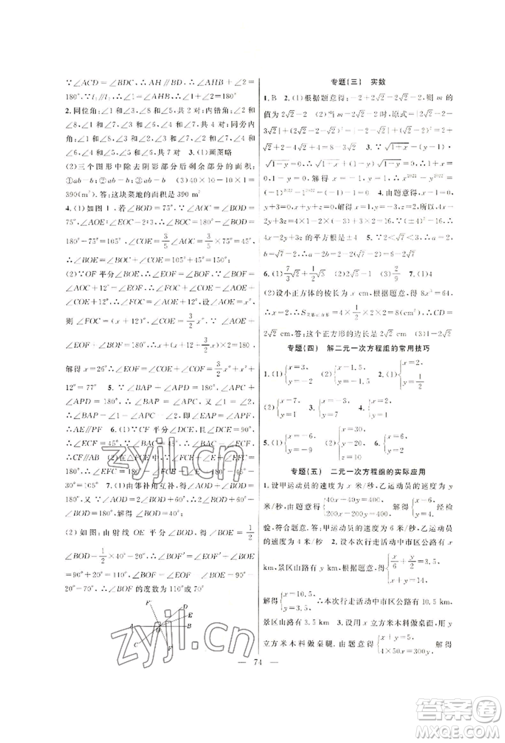 新疆青少年出版社2022高效課堂暑假作業(yè)七年級(jí)數(shù)學(xué)通用版參考答案