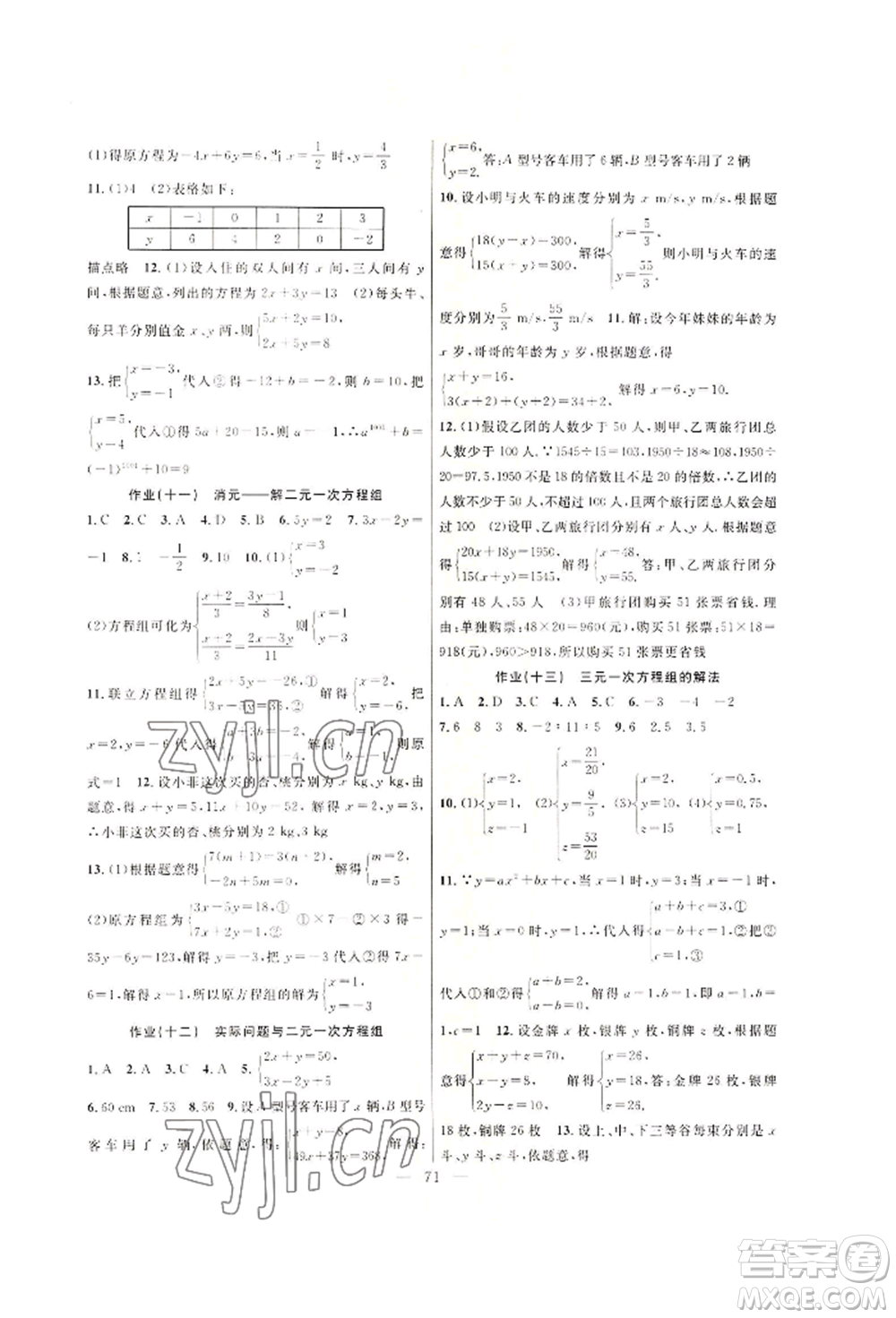 新疆青少年出版社2022高效課堂暑假作業(yè)七年級(jí)數(shù)學(xué)通用版參考答案