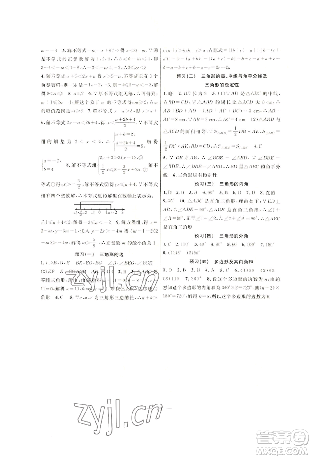 新疆青少年出版社2022高效課堂暑假作業(yè)七年級(jí)數(shù)學(xué)通用版參考答案