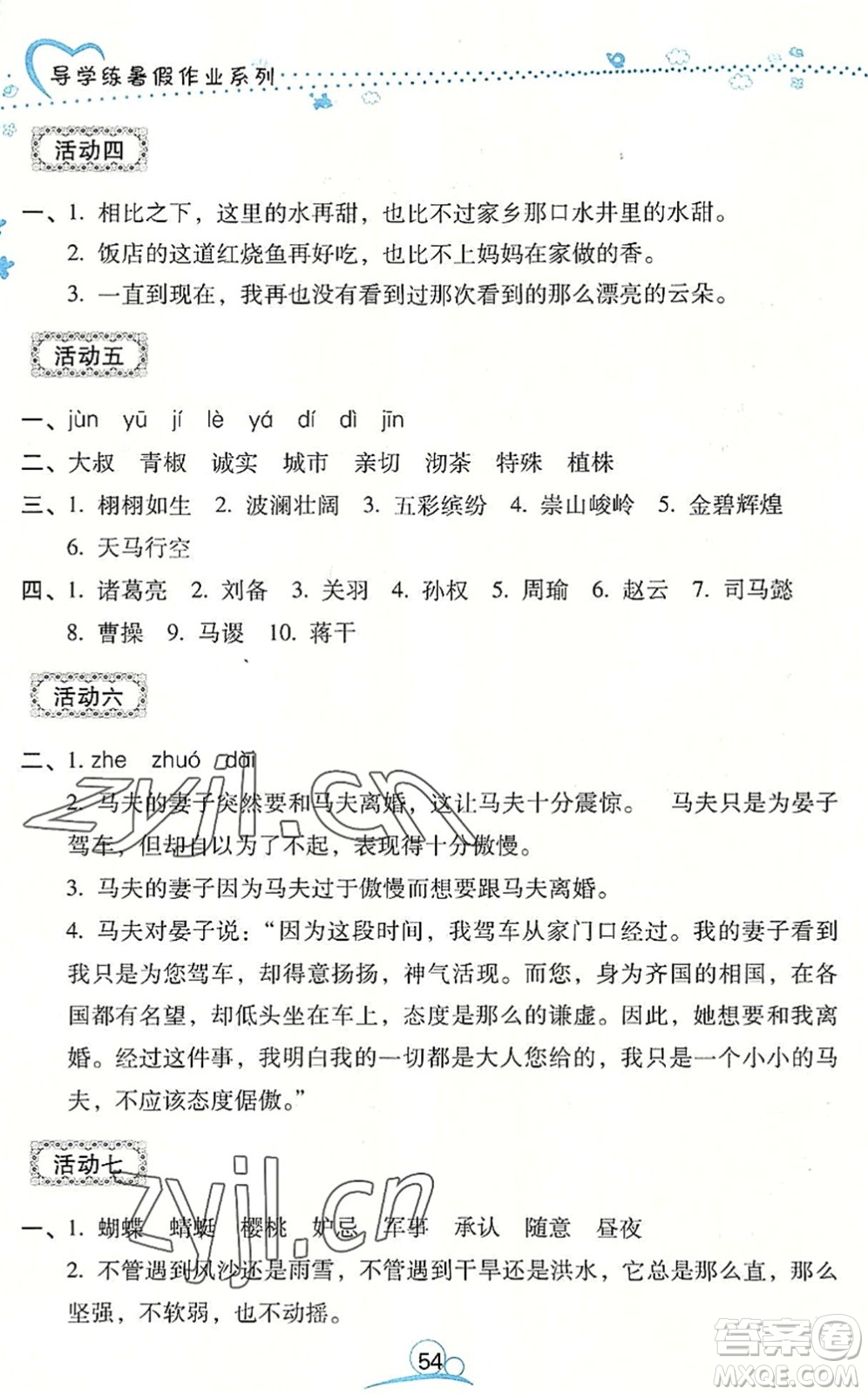 云南教育出版社2022導(dǎo)學(xué)練暑假作業(yè)五年級語文通用版答案