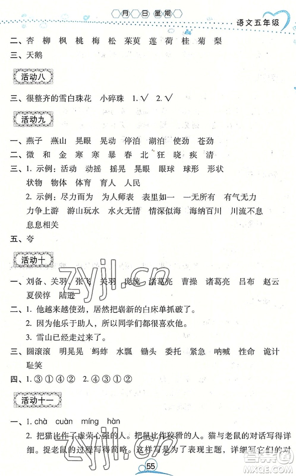 云南教育出版社2022導(dǎo)學(xué)練暑假作業(yè)五年級語文通用版答案