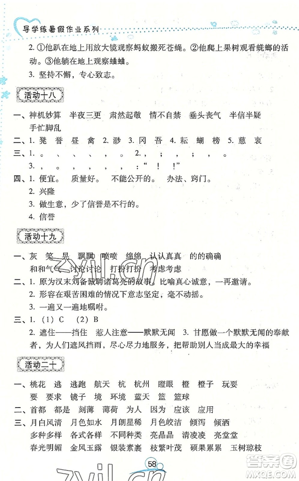 云南教育出版社2022導(dǎo)學(xué)練暑假作業(yè)五年級語文通用版答案