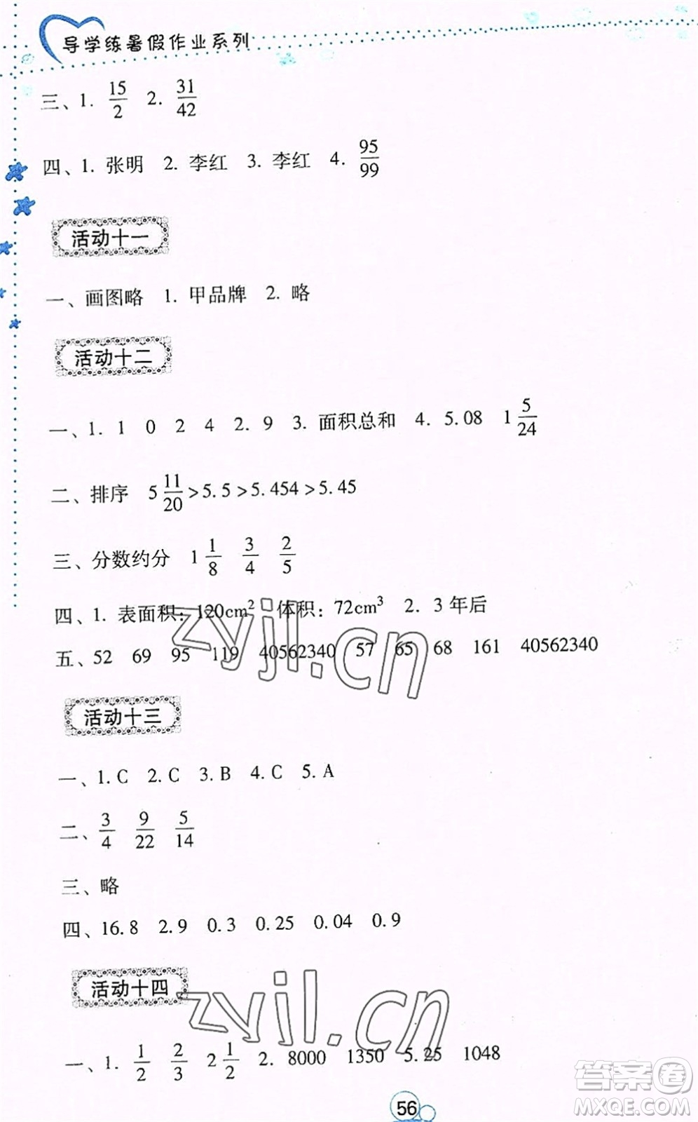 云南教育出版社2022導(dǎo)學(xué)練暑假作業(yè)五年級(jí)數(shù)學(xué)通用版答案